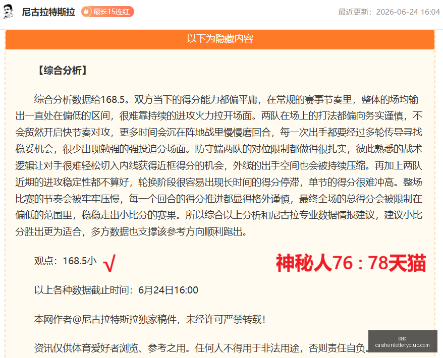 彩神网,彩票预测,彩票平台,彩神网,彩票预测,彩票平台,在线投注,数据分析